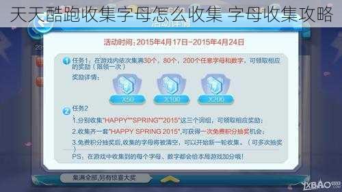 天天酷跑收集字母怎么收集 字母收集攻略