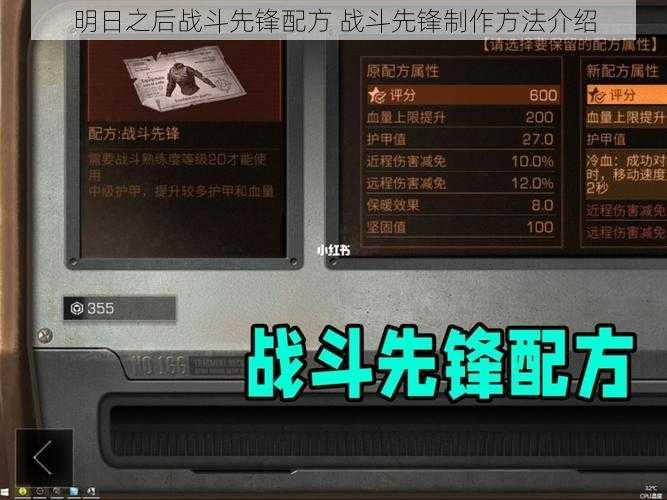 明日之后战斗先锋配方 战斗先锋制作方法介绍