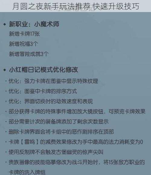 月圆之夜新手玩法推荐 快速升级技巧